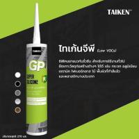 ราคา ซิลิโคนยาแนวชนิดแห้งเร็ว(สีขาว)สำหรับการใช้งานทั่วไปTAIKEN (15293287397)
