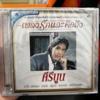 ราคา VCD คาราโอเกะ คีรีบูน ชุด เพลงรักและคิดถึง (มือ 1 แผ่นแท้หายาก) (19793522090)