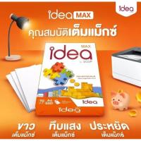 ราคา Idea Max นวัตกรรมกระดาษ 70 แกรม( 2 รีม ) (19086455194)