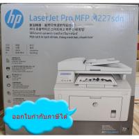 ราคา HP MFP M227SDN Laser (All-in-one) (19706726904)