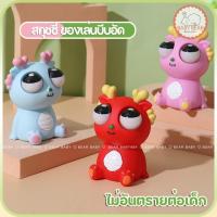 ราคา ก๊อตจิของเล่นคลายเครียด สกุชชี่บีบ เล่นผ่อนคลาย สำหรับเด็กและผู้ใหญ่ (24957342495)