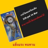 ราคา หัวเติมลมแบบมีเกจ์วัดลม STARWAY รุ่น TG-4 งานหนัก (4045502610)