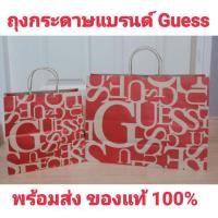 ราคา พร้อมส่ง‼️ถุงกระดาษ Guess แท้ ถุง Guess แท้ (10764154043)