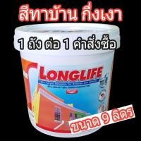 ราคา สีน้ำกัปตัน รุ่น longlife กึ่งเงา ขนาด 9 ลิตร (5718953700)