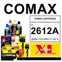 ราคา TONER Comax FOR HP (Q2612A) สีดำ สำหรับเครื่องปริ้นเตอร์เลเซอร์ HP/CanonHP LaserJet 1010/1012/1015/1018/1020/1020rf/ (13983127407)