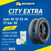 ราคา **ลายใหม่ล่าสุด** ยางมิชลิน City Extra Michelin ขอบ 10 12 13 14 17 18 ยางรถมอเตอไซค์ Scoopy Mio Click Wave Fino (15829534827)