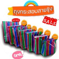 ราคา ถุงกระสอบ กระเป๋ากระสอบ สายรุ้งของแท้ (งานไทย) ถุงกระสอบ กระเป๋าสายรุ้ง (1933715800)