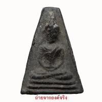 ราคา พระอู่ทองออกศึก รุ่นจงอางศึก วัดพระศรีรัตนมหาธาตุ สุพรรณบุรี ปี 2510 (12308189839)