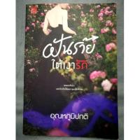 ราคา ฝันร้ายใต้เงารัก (1569025861)
