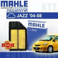 ราคา กรองอากาศ JAZZ GEN-I 2004 - 2008 Honda GD 1.5 L15A i-DSI i-VTEC 17220-REA-Z00 [ MAHLE LX5112 ] ฮอนด้า แจ๊ส iDSI iVTEC (24456761018)