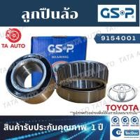 ราคา GSPลูกปืนล้อ(หน้า)โตโยต้า แลนด์ครูเซอร์ พราโด้ FJ80 ปี96-02/9154001 (9187092006)