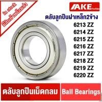 ราคา 6213Z 6214Z 6215Z 6216Z 6217Z 6218Z 6219Z 6220Z ZZ ฝาเหล็ก 2 ข้าง ตลับลูกปืนเม็ดกลม ( DEEP GROOVE BALL BEARINGS ) (14133377507)