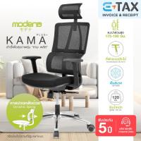 ราคา [พร้อมจัดส่ง] Modena เก้าอี้สุขภาพ รุ่น Kama Plus - ออก E-Tax ได้ (7136022377)