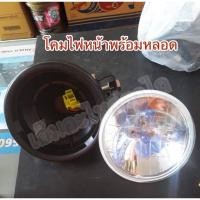 ราคา โคมไฟหน้า+หลอดไฟ รถไถฟอร์ดFORD5000-6600-6610 (12637776415)