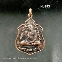 ราคา No293.เหรียญหลวงปู่แหวนสุจิณโณ วัดดอยแม่ปั๋ง จ.เชียงใหม่ รุ่นสร้างบารมี 2562 (11118371114)