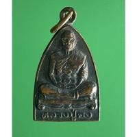 ราคา เหรียญรูปเหมือนทรงเตารีด หลวงปู่คง วัดตะคร้อ จ.นครราชสีมา (19807135061)