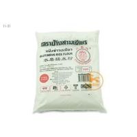 ราคา แป้งข้าวเหนียว ตราช้างสามเศียร ขนาด 500 กรัม (11904851033)