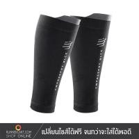 ราคา Compressport R2 Oxygen Calf - Black Edition 2020 ปลอกรัดน่อง (2956708101)