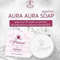 ราคา AURA AURA SOAP สบู่หน้าเงา PSC ขนาด 80 กรัม ของแท้100% (5240347151)