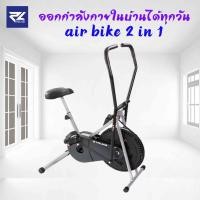 ราคา PROLEAGE Air Bike 2 In 1 จักรยานออกกำลังกาย (571133488)