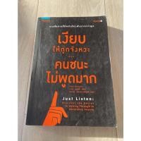 ราคา เงียบให้ถูกจังหวะ คนชนะไม่พูดมาก (22501322199)