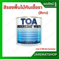 ราคา TOA รองพื้นไม้ กันเชื้อรา ขาวด้าน G1600 ขนาด แกลอน Undercoat white - สีรองพื้นไม้ สีรองพื้น สีขาว ทีโอเอ (13441310163)