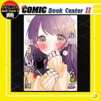 ราคา -LP- คุณคุโบะไม่ยอมให้ผมเป็นตัวประกอบ เล่ม 1-11 Kubo-San Wa Mobu o Yurusanai (8704179311)