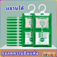 ราคา Nikola ถุงดูดความชื้นตู้เสื้อผ้า ถุงลดความชื้น สารดูดความชื้น สารดูดความตู้รองเท้า desiccant (25169583792)