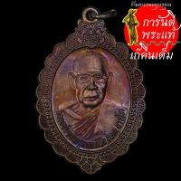 ราคา เหรียญรุ่น ๑ หลวงปู่ทอง ถาวโร (9306139507)