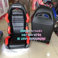 ราคา เบาะ Bride งานหนังแดง/ดำ (2418452773)