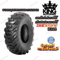 ราคา ยางรถตัก ยี่ห้อ DEESTONE รุ่น D318 ขนาด 17.5-25 , 20.5-25 , 500/60-22.5 (4147211654)