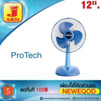 ราคา PROTECH พัดลมตั้งโต๊ะ 12 นิ้ว รุ่น CFT-121M (1426551454)