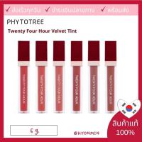 ราคา พร้อมส่ง Phytotree Twenty Four Hour Velvet Tint (6263648729)
