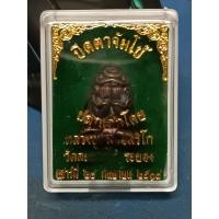 ราคา ปิดตาจัมโบ้หลวงปู่ทิม (23824073235)