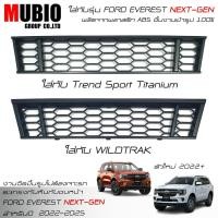 ราคา ส่งฟรีEX4 ตะแกรงกันหินสีดำ ฟอร์ด เอเวอเรสต์ 2022-2023 All New FORD EVEREST Next Gen Trand Sport Titanium WILDTRAK (21488839378)
