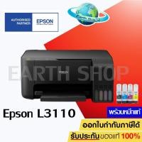 ราคา เครื่องปริ้น Printer Epson EcoTank L3110 3 IN 1 เครื่องพร้อมหมึกแท้ 1 ชุด (6847806410)