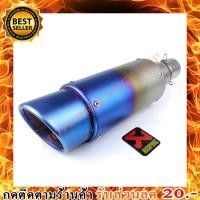 ราคา ปลายท่อสูตร ปลายท่อแต่ง Akrapovic สวมคอ 2 นิ้ว ยาว 15 นิ้ว สีไทเทเนียม (2137239502)