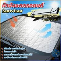 ราคา Tmala ม่านบังแดดรถยนต์ ที่บังแดดรถยนต์ 1 ชิ้น ที่กันแดด Casual (22012524933)
