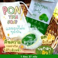 ราคา [ แถมถุงตีฟองทุกก้อน ] สบู่ใบบัวบกพรทิน่า 27 กรัม PONTINA ลดสิว ผิดใส☘️ (21723800551)