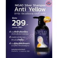 ราคา Nigao(นิกาโอะ) แชมพูม่วง แอนตี้เยลโล่ รักษาผมเทา 250ml. (19205839552)