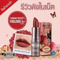 ราคา ลิปbeauty cottage 09 (197520815)