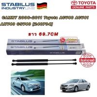 ราคา โช๊คค้ำ ฝากระโปรงหน้า ได้ 1ตัว Toyota Camry ACV40 ปี 2006-2012 รหัส 240704 ยาว 69.7 CM (5378054797)