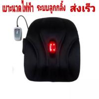 ราคา พร้อมส่ง เบาะนวดหลังฟ้าระบบลูกกลิ้ง ชนิดเต็มแผ่นหลัง นวดผ่อนคลาย แก้ปวดเมื่อย นวดสบาย ปรับความแรง 2 ระดับ (7318735776)