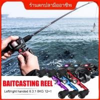 ราคา 【ส่งเดี๋ยวนี้】6.3:1 12+1BB รอกหยดน้ำ เบ็ดตกปลา คันเบ็ดตกปลา คันเบท คันเบ็ด รอก เบทคาสติ้ง รอกหยดน้ำ (22023175700)