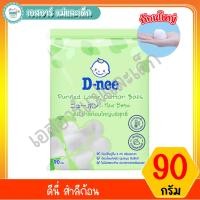 ราคา ดีนี่ สำลีก้อน 90 ก. (2139357278)