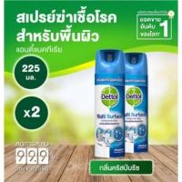 ราคา Dettol เดทตอล ดิสอินเฟคแทนท์ สเปรย์ฆ่าเชื้อโรค 225 มล. x 2 (10856972897)