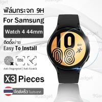 ราคา กระจก 2.5D – นาฬิกา Samsung watch 4 44mm แบบสุญญากาศ ฟิล์มกันรอย กระจกนิรภัย เต็มจอ - Premium 2.5D Curved Tempered Glass (13309321558)