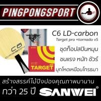 ราคา Pingpongsport ไม้ปิงปอง SANWEI C6 + ยางปิงปอง SANWEI Target Provincial และ Reactor TornadoV5 (1080922891)
