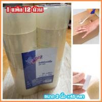 ราคา เทปใส โอพีพี 2 นิ้ว × 45 หลา 1 แพ็ค 12 ม้วน (5034056805)