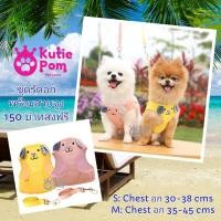 ราคา Kutiepom ชุดรัดอกพร้อมสายจูงน้องหมา น้องแมว ชมพู เหลือง Pet Harness and Leash Cute Dog Print (11919883908)